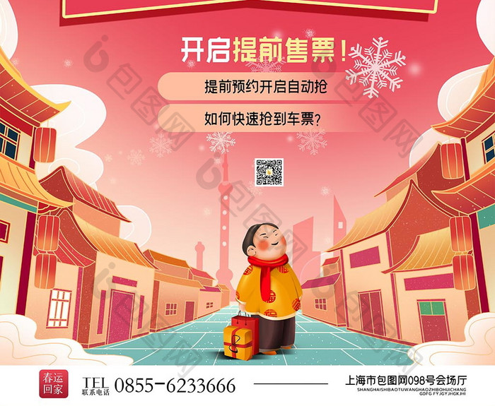 春节过年回家创意宣传海报