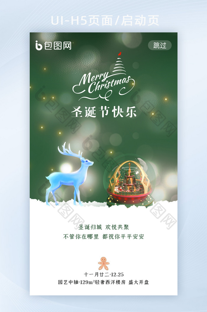 绿色简约创意圣诞节快乐启动页闪屏H5设计