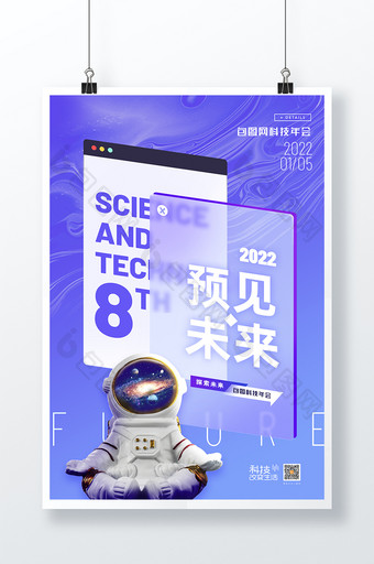蓝色酷炫宇航员毛玻璃科技海报图片