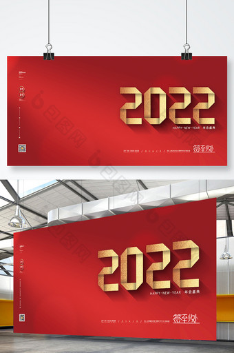 红色大气2022年会签到墙展板企业展板图片