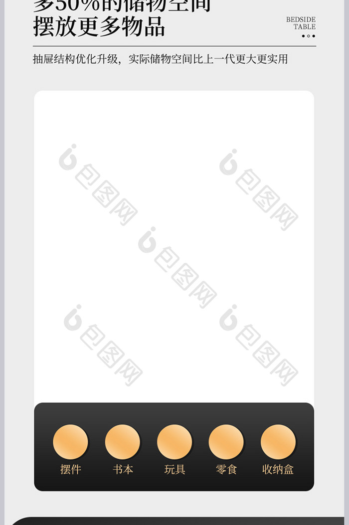 极简时尚简约床头柜家具详情页设计模板图片