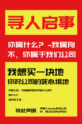 创意撞色流行潮流寻人启事土味海报