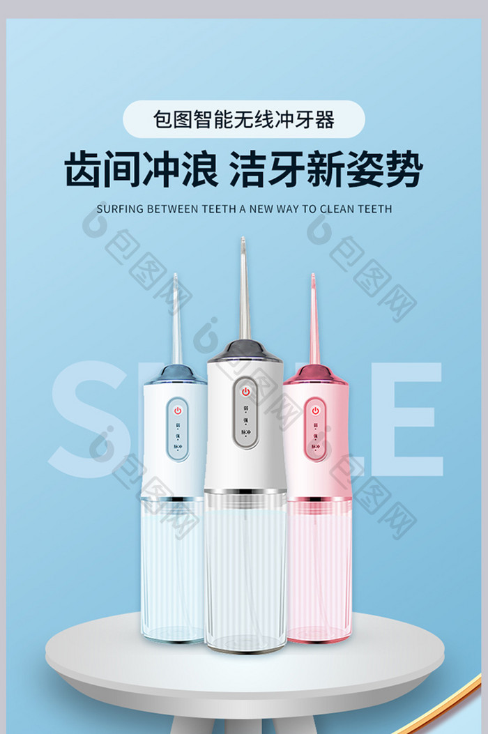 清新简约冲牙器洁牙器详情页设计模板图片