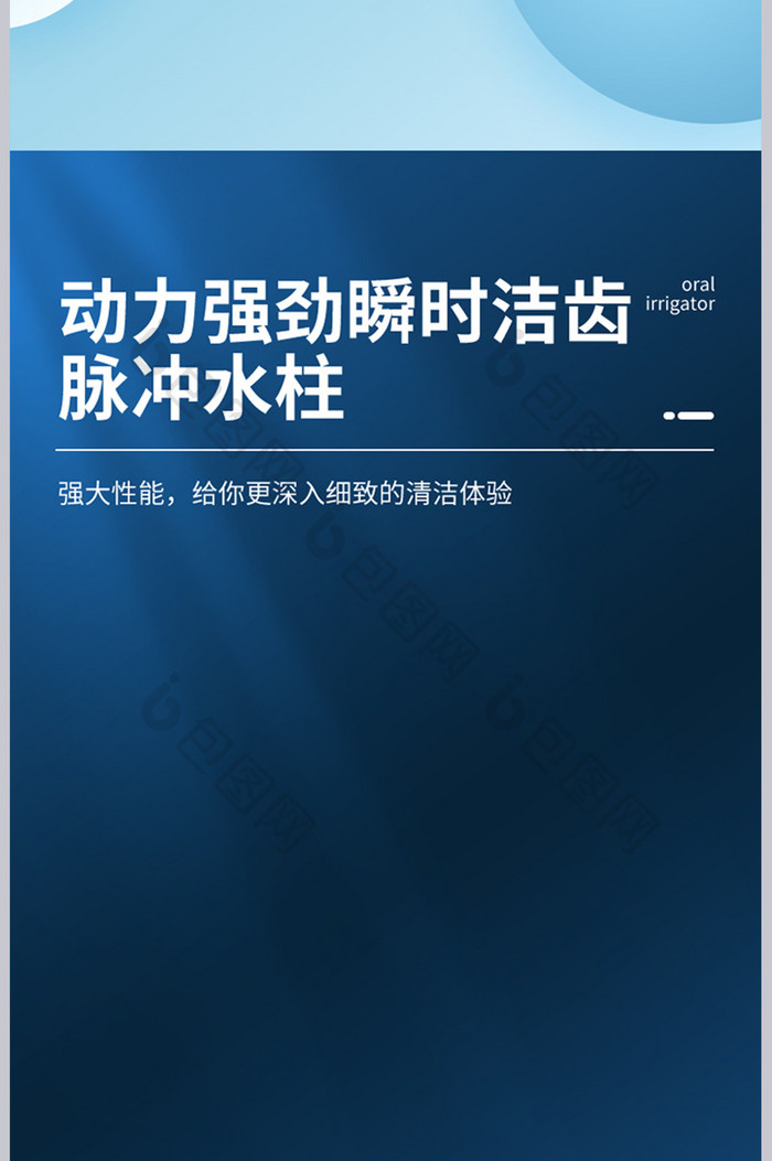 清新简约冲牙器洁牙器详情页设计模板图片