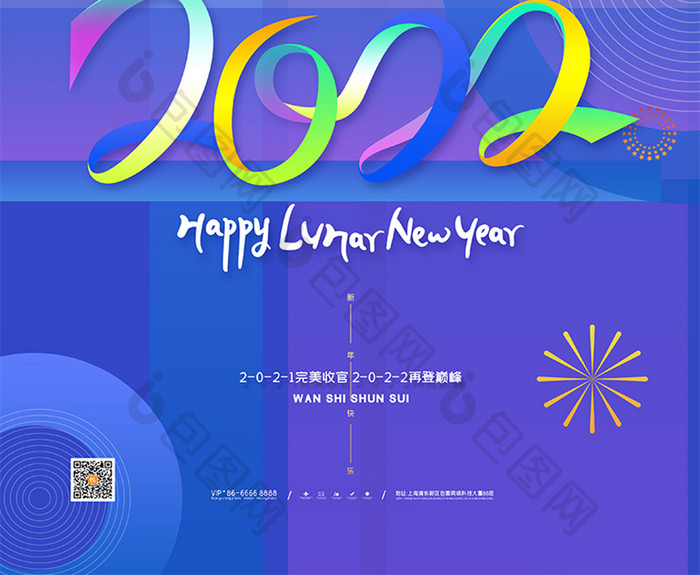 创意渐变2022新年海报元旦新年快乐海报