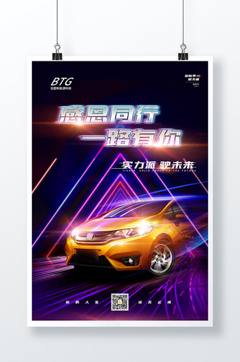 时尚炫酷感恩节汽车行业未来科技海报图片