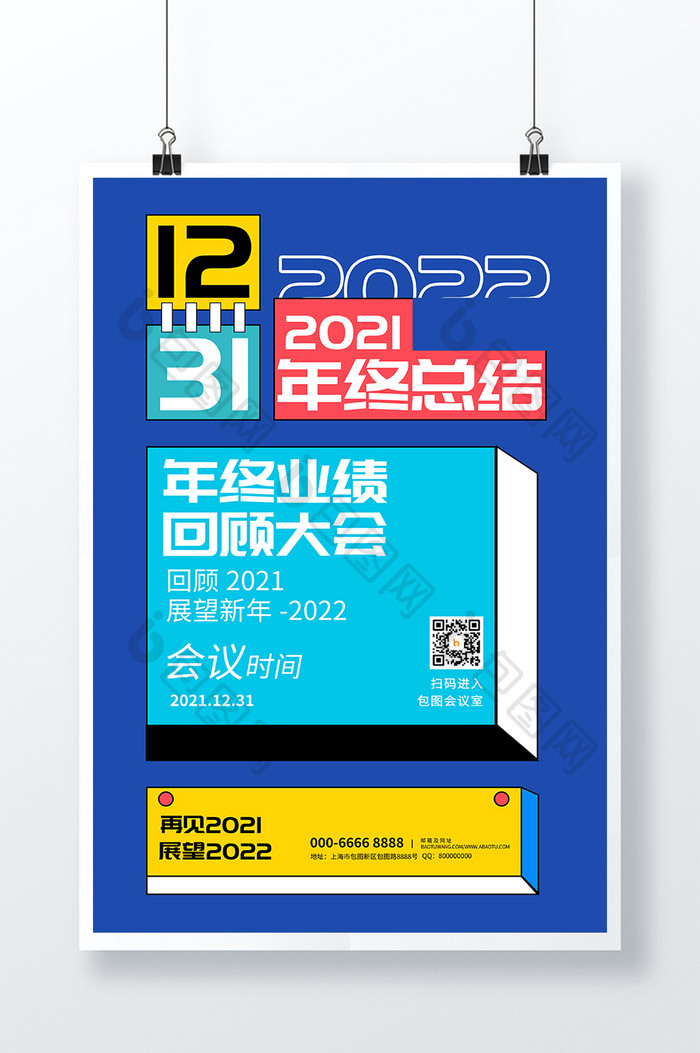 创意大气年终总结大会2022几何风格海报