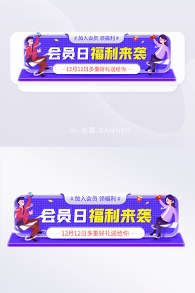 会员日福利来袭多重好礼活动banner