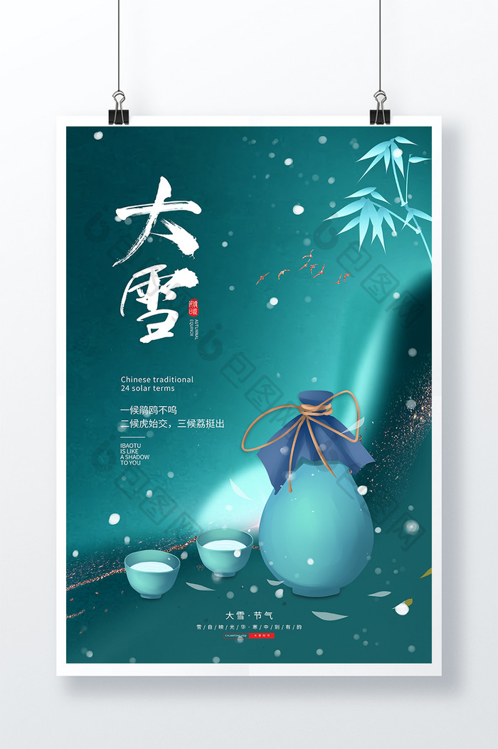 绿色大气传统节气大雪时节喝酒水文化海报