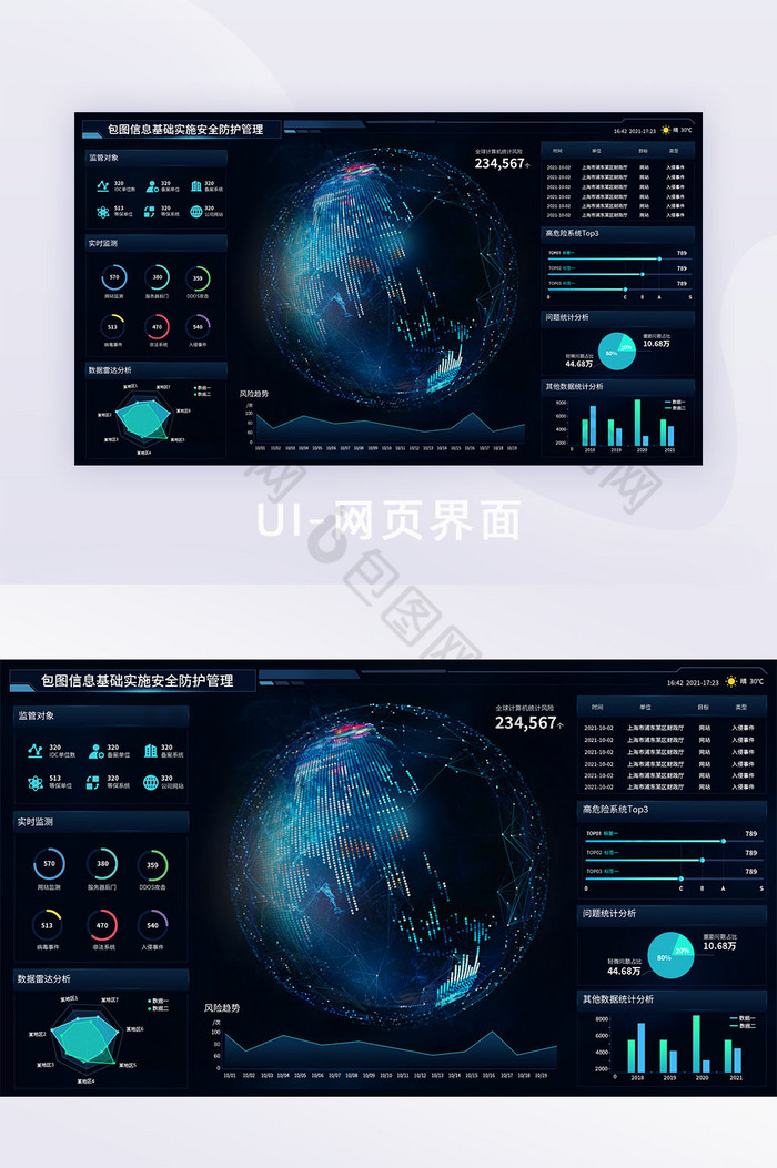 深色系质感信息基础实施安全防护管理可视化图片图片