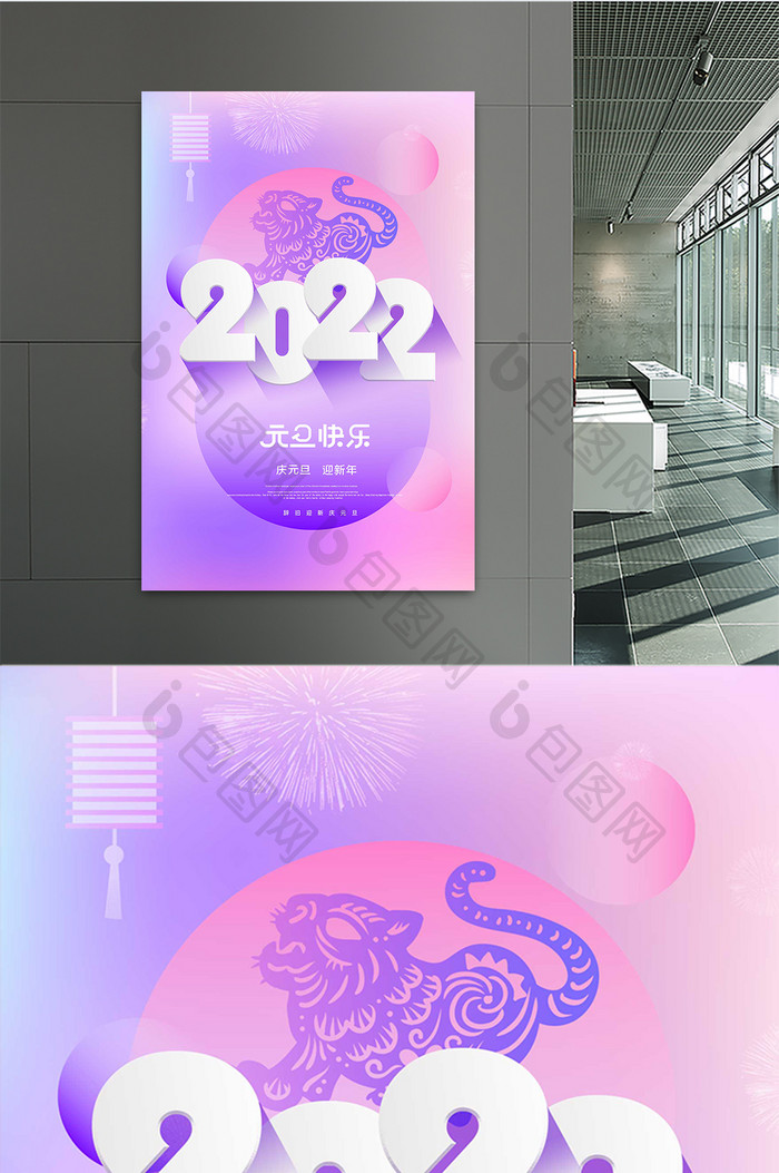 创意2022年新年元旦海报