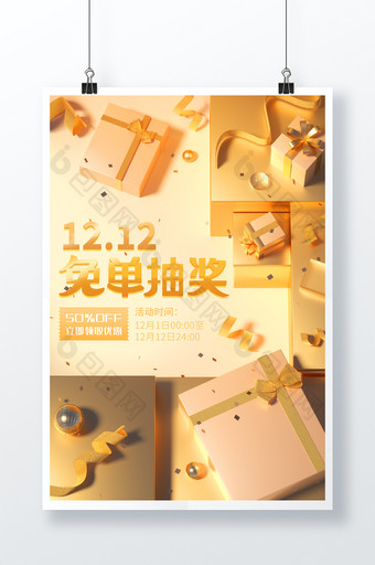 双十二奢华金色礼盒背景促销活动C4D海报图片