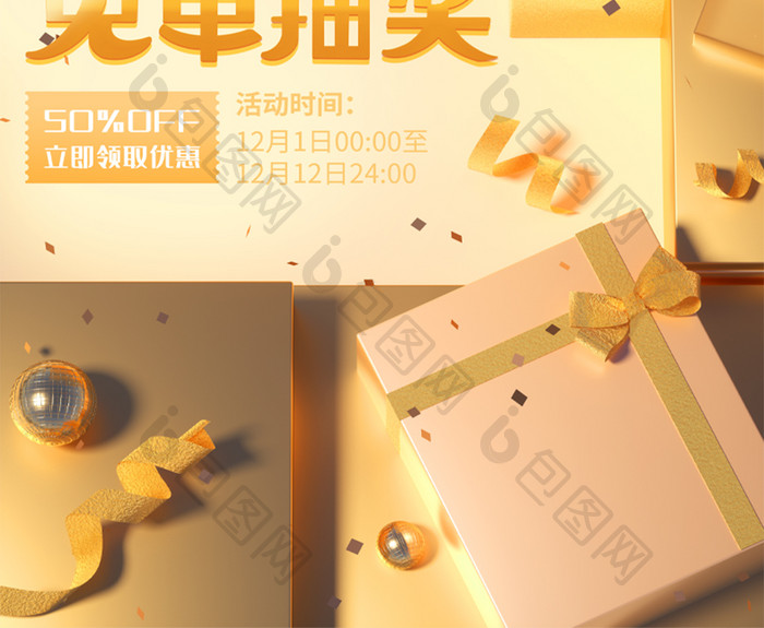 双十二奢华金色礼盒背景促销活动C4D海报