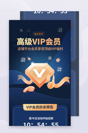 门店会员VIP钻石粉丝注册赢好礼活动长图