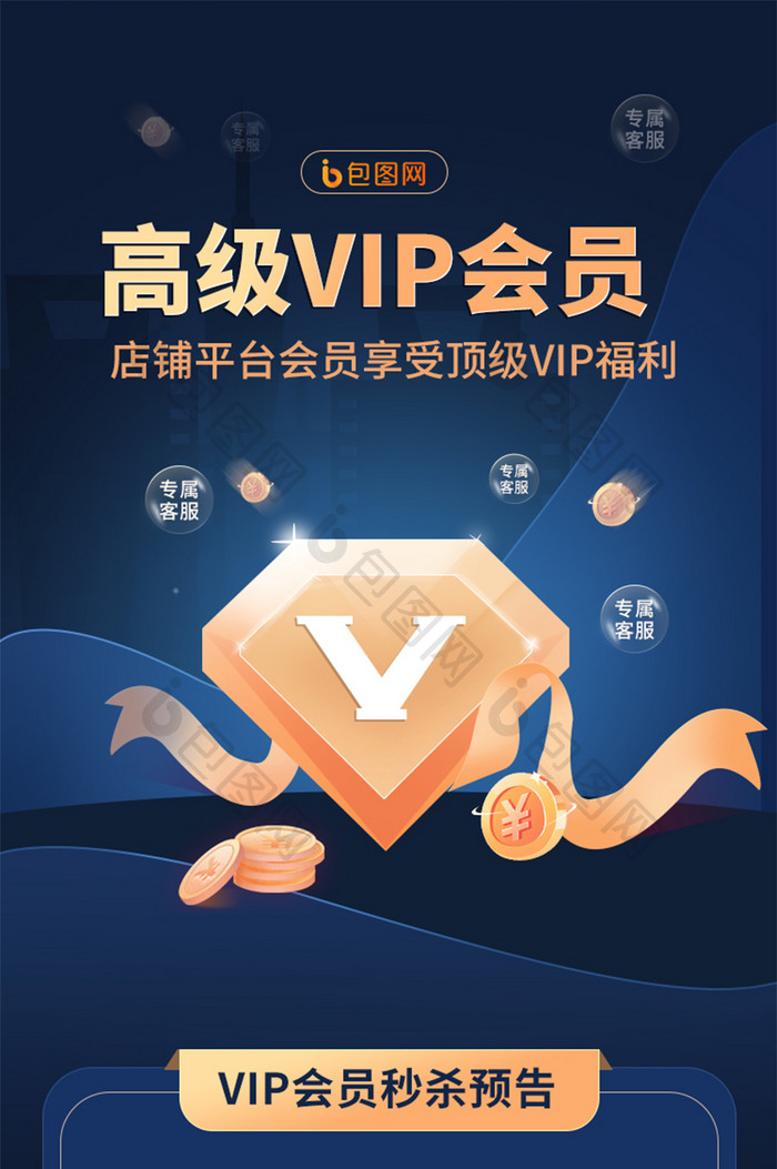 门店会员VIP钻石粉丝注册赢好礼活动长图