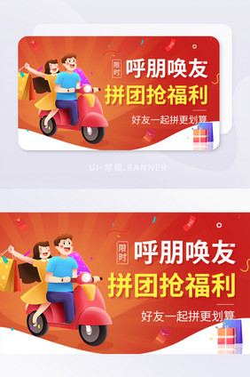 限时邀请还有拼团抢福利活动banner