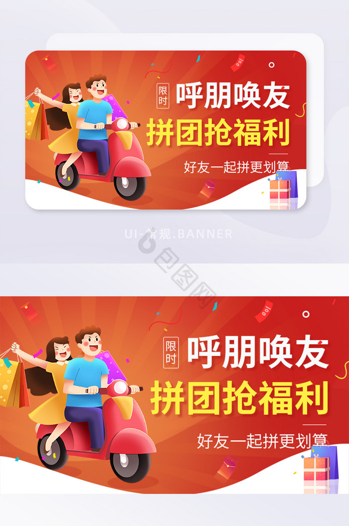 限时邀请还有拼团抢福利活动banner图片