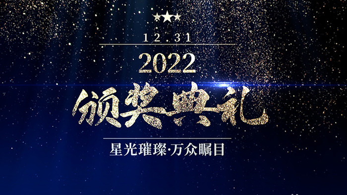 蓝金色震撼大气企业年会颁奖典礼AE模板