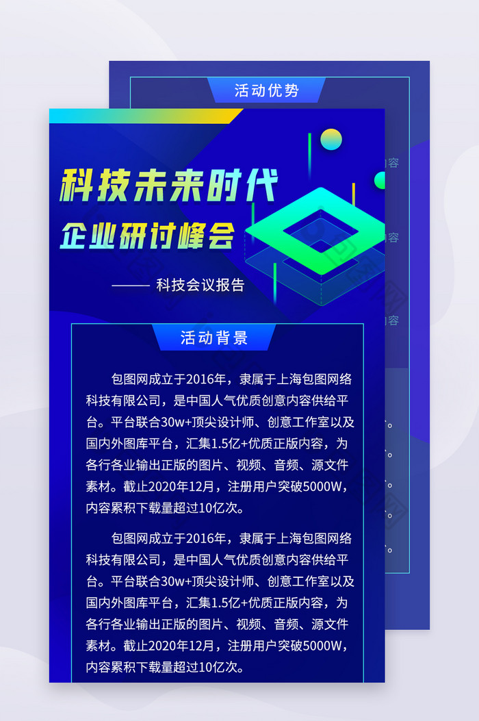 5G时代深蓝2.5d图片