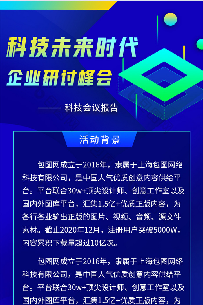 炫彩荧光科技智能创新研讨会宣传落地页