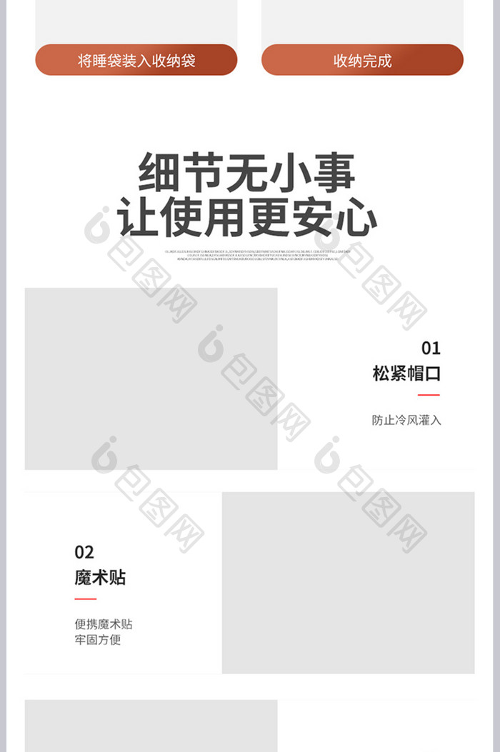 极简时尚大气成人羽绒防寒睡袋详情页模板