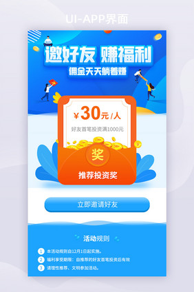 蓝色扁平简约邀请好友APP注册UI移动界