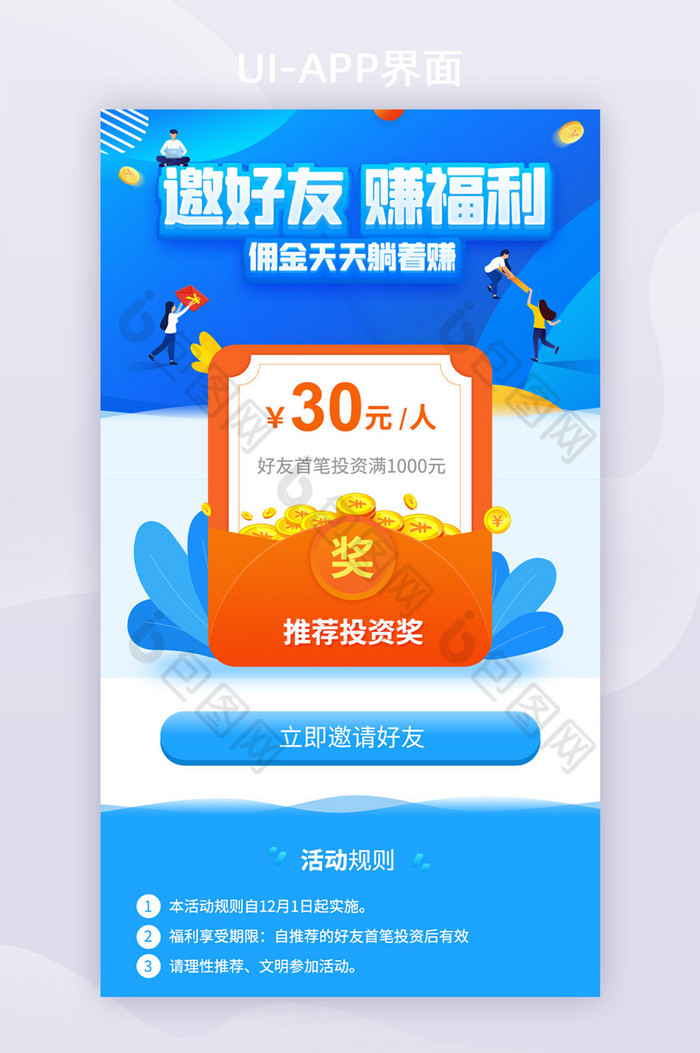 蓝色扁平简约邀请好友APP注册UI移动界图片图片