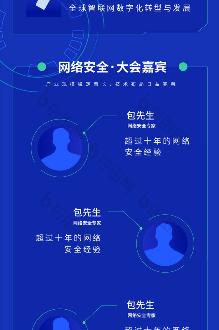 蓝色科技互联网长图