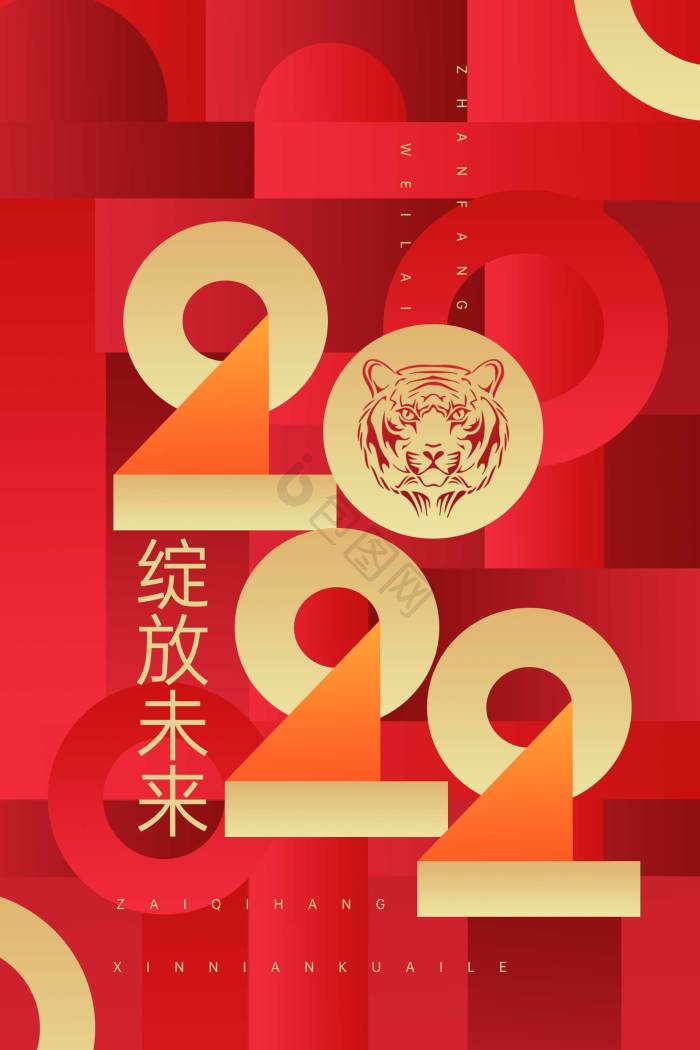 新年几何海报下载-包图网