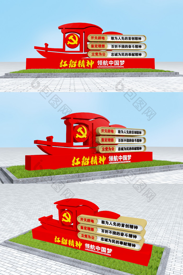 红船精神雕塑户外3D党建文化墙广场堡垒
