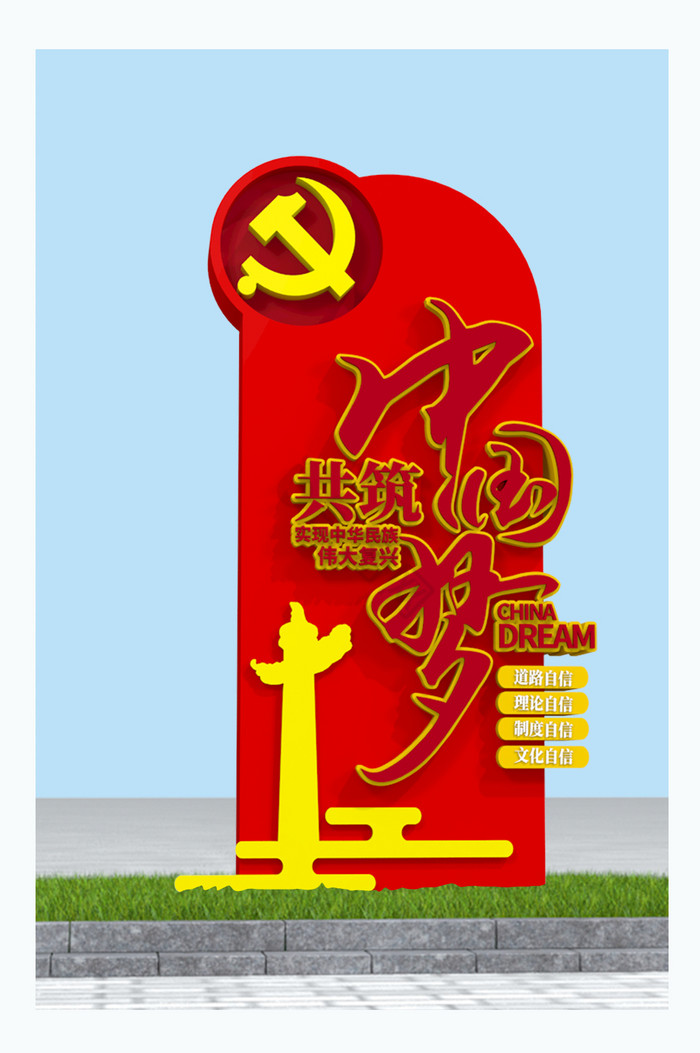 中国梦雕塑党建主题公园广场党建雕塑图片