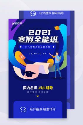 蓝色互联网教育培训长图