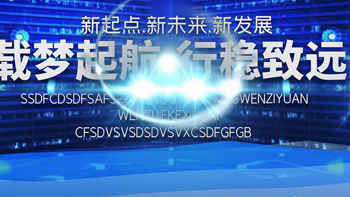 大气企业科技报道图文开场宣传展示