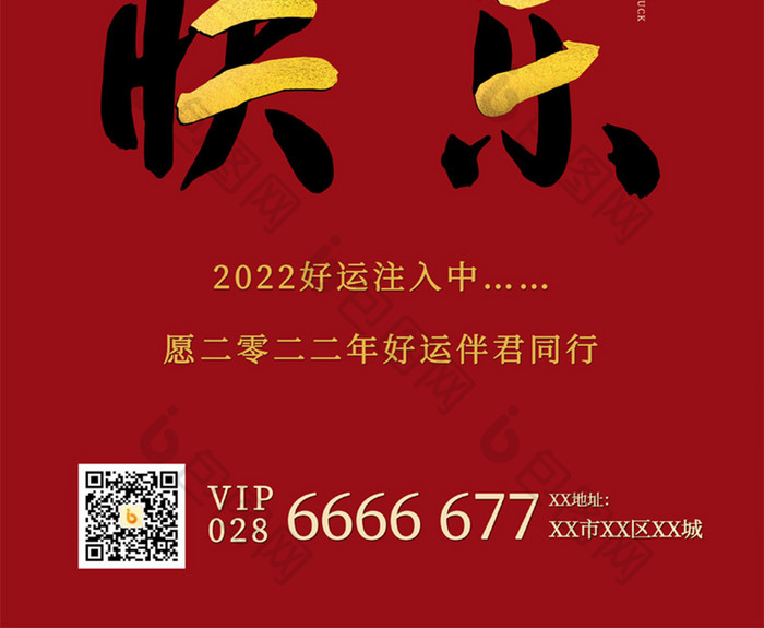 绿色背景2022年元旦新年海报