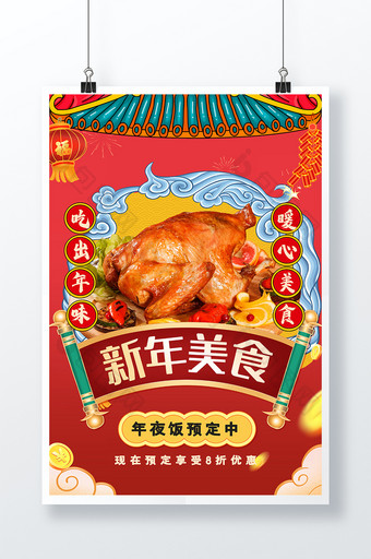创意中国国潮风新年美食餐饮促销海报图片