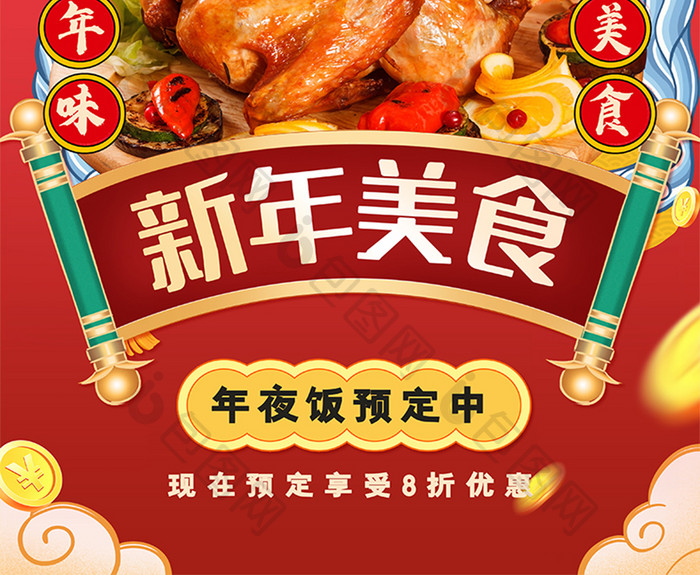 创意中国国潮风新年美食餐饮促销海报