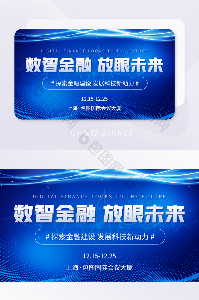 创意光束数字金融科技互联网banner