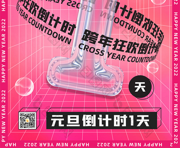 酸性渐变元旦跨年2天倒计时