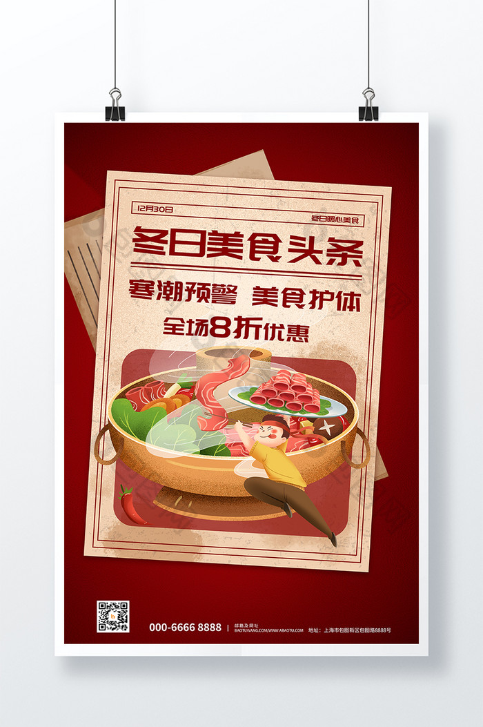 潮流冬日餐饮促销图片图片