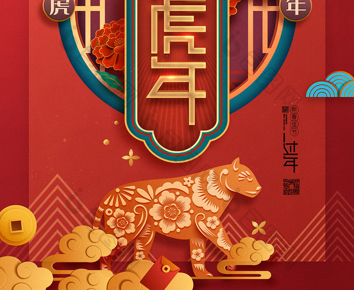 红色虎年剪纸虎年吉祥2022新年海报