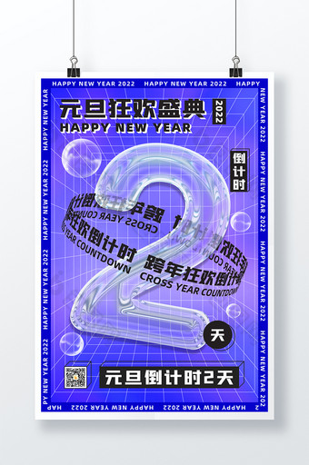 酸性渐变跨年元旦2天倒计时图片