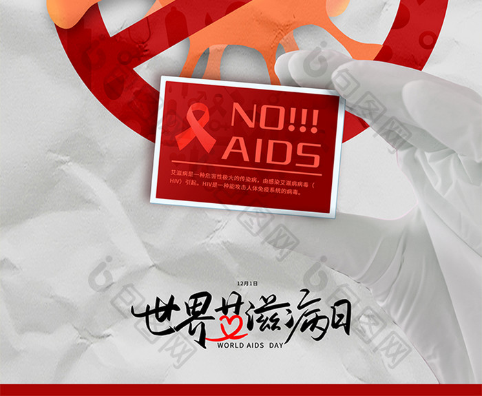 简约世界艾滋病宣传日