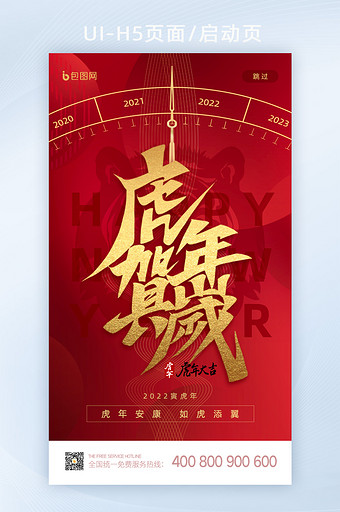 红色纹理2022虎年元旦春节启动页闪屏图片
