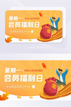 周一会员福利日入会活动大促banner