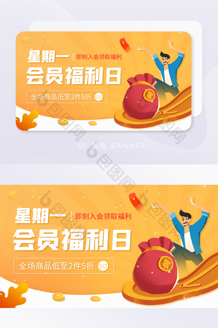 周一会员福利日入会活动大促banner