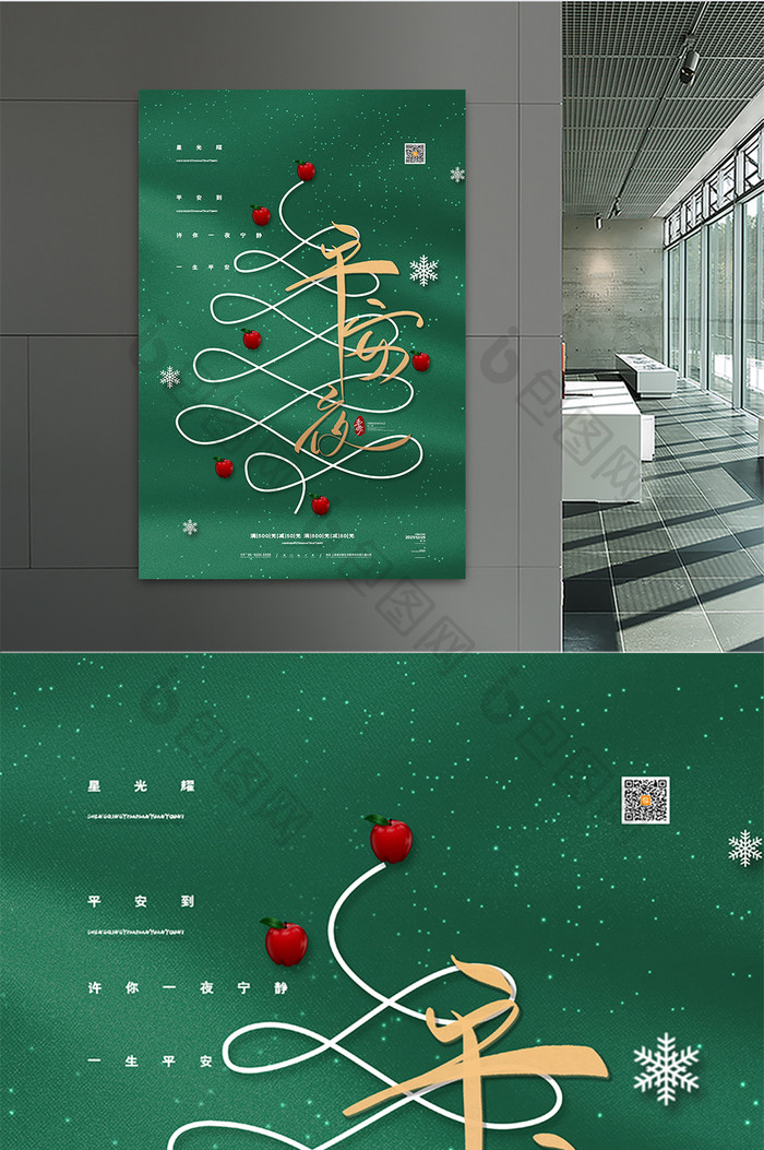 绿色创意平安夜宣传海报圣诞平安夜海报