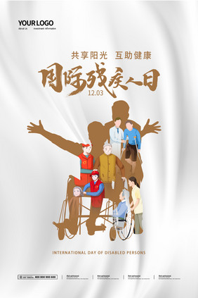 大气合成国际残疾人日宣传海报