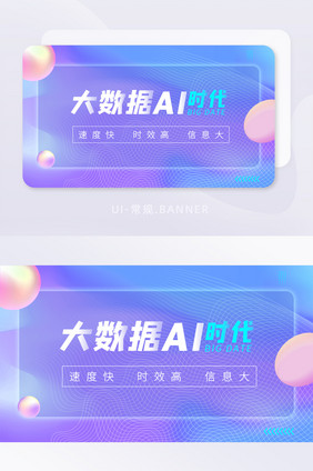 蓝紫色科技感大数据AI时代banner