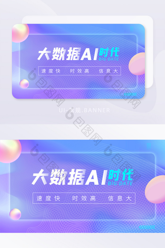 蓝紫色科技感大数据AI时代banner