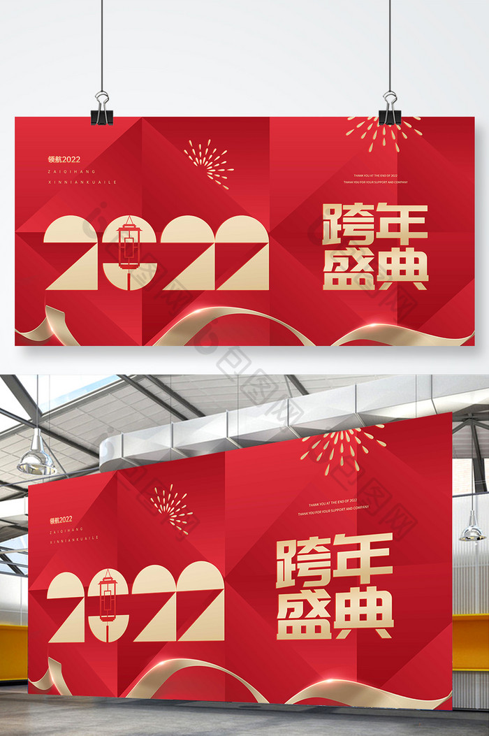 红色大气2022年跨年盛典海报